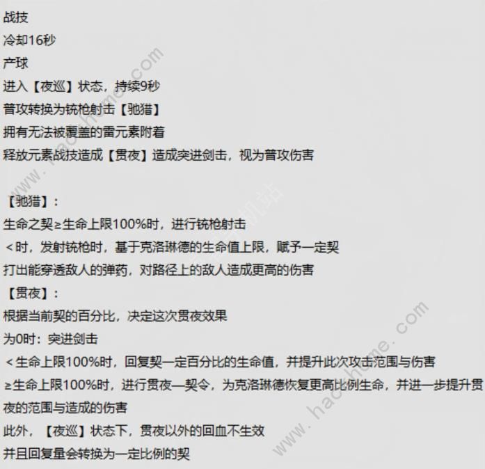 原神克洛琳德超详细技能爆料 克洛琳德技能天赋属性详解图片3