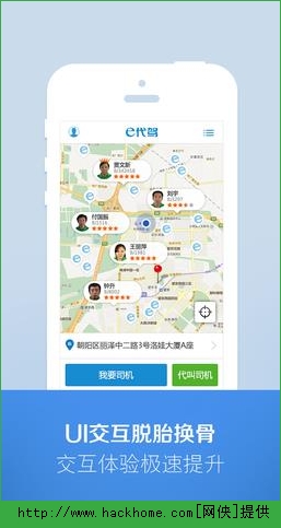 e代驾客户端IOS版 v9.17.2