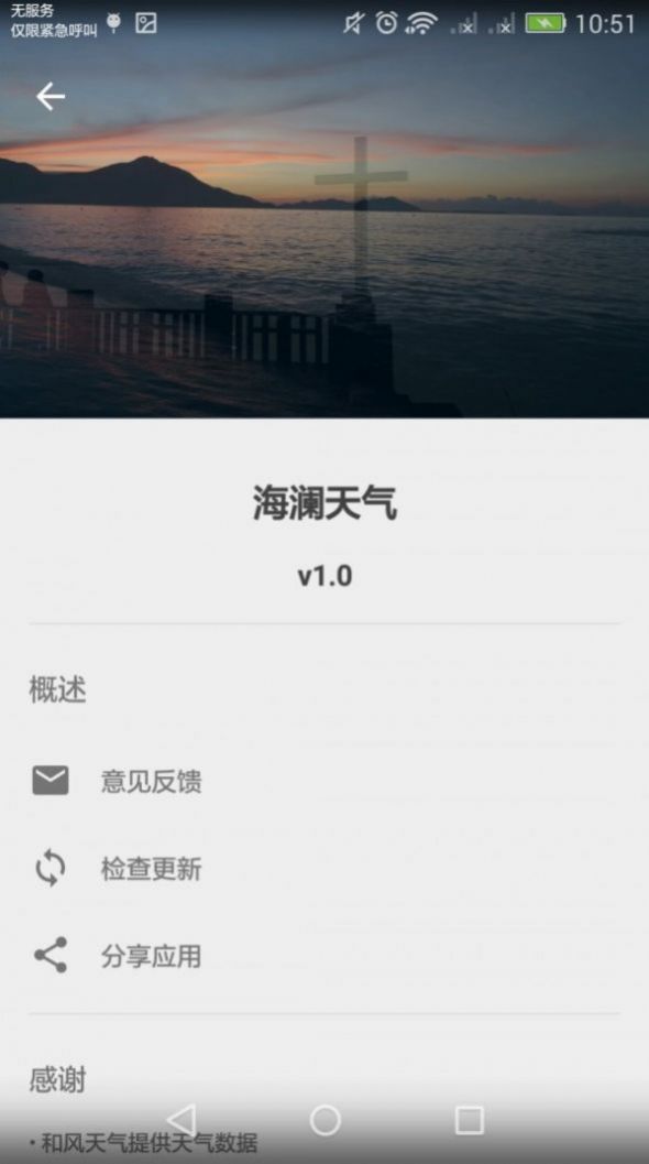 海澜天气app最新版 v1.0