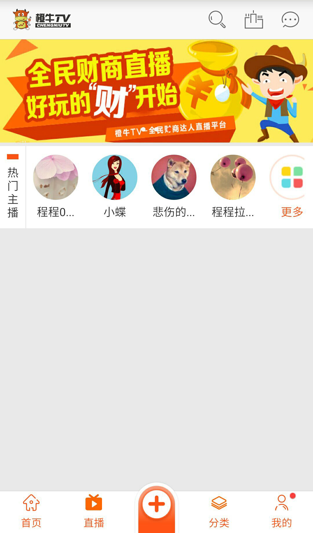 橙牛TV官网app下载 v2.0.0