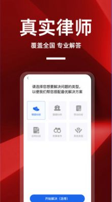 律师帮你软件手机版下载 v1.0.1