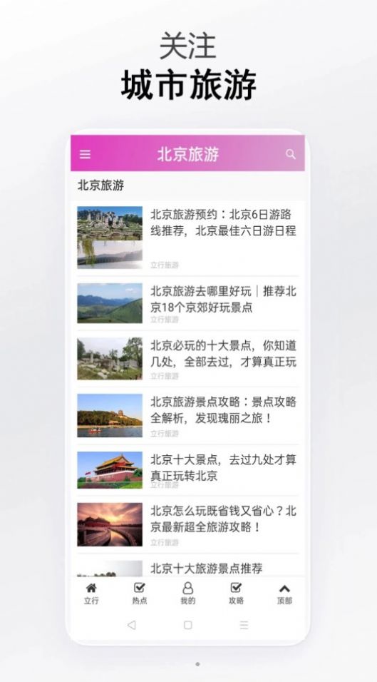 立行旅游助手官方手机版下载 v1.0