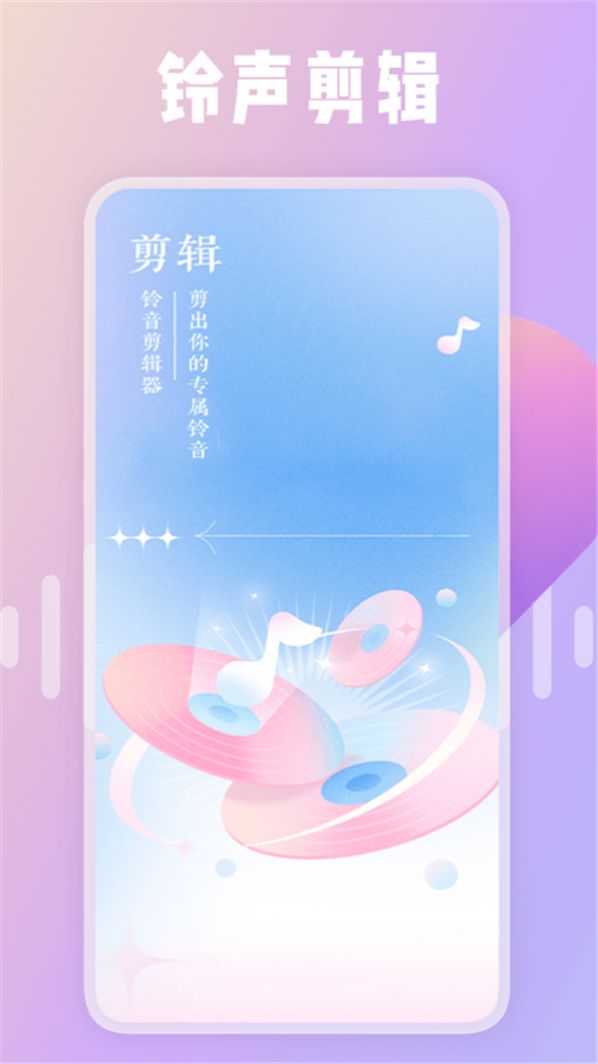 66铃声剪辑器app手机版下载图片1