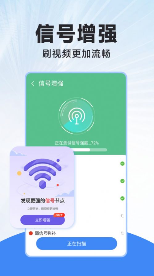 WiFi连连钥匙网络助手下载图片1