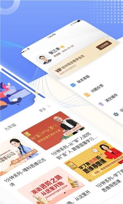 同步教学APP官网版下载 v1.0.0