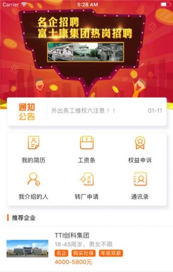 壹鼎帮求职app官方下载 v1.0.8