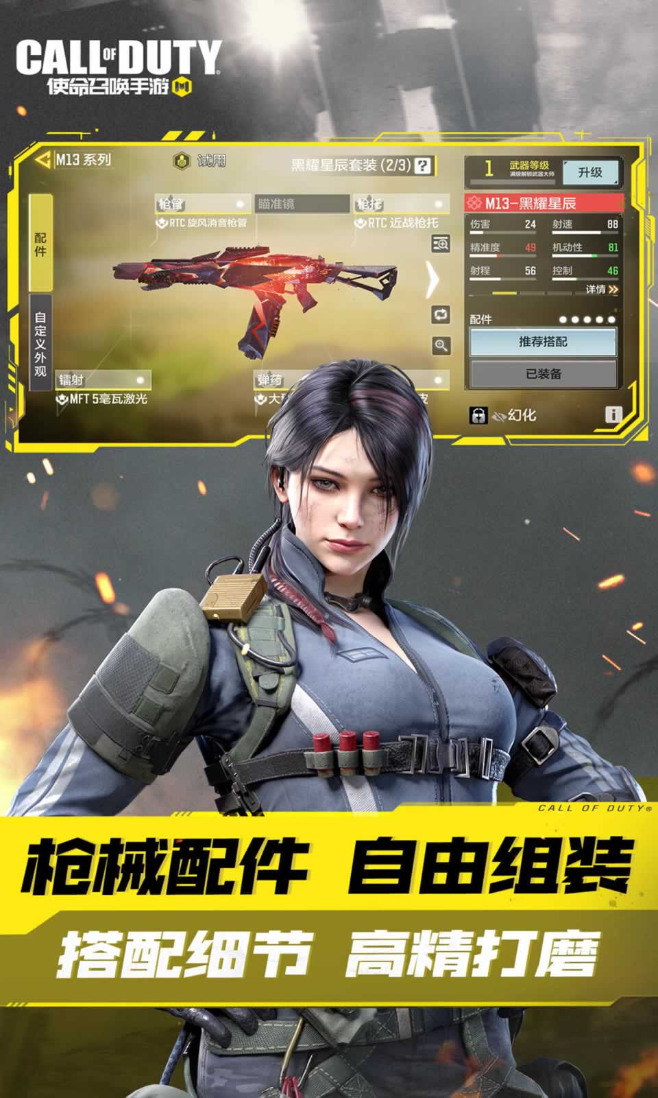 CODM手游国服官网正式版下载 v1.9.46