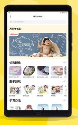 巧虎官方app下载官方版 v4.6.2