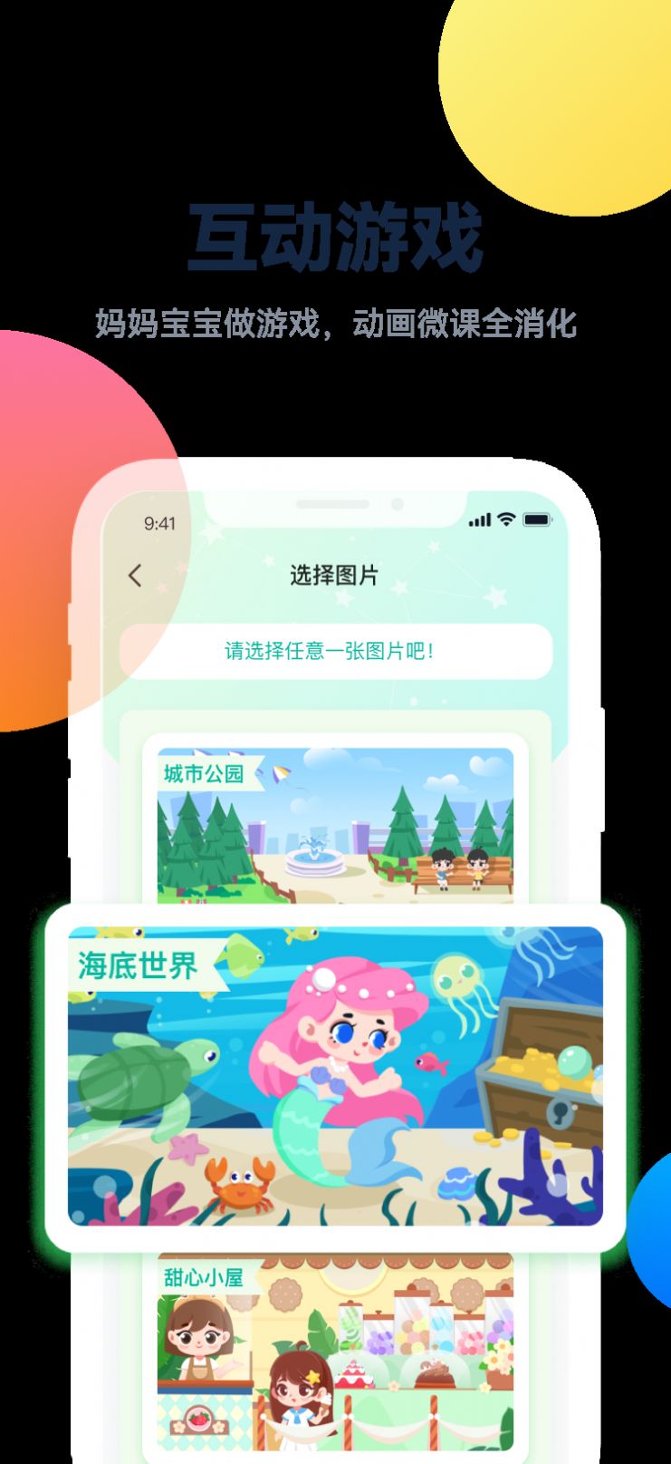 百霸育儿软件官方下载 v1.0.1