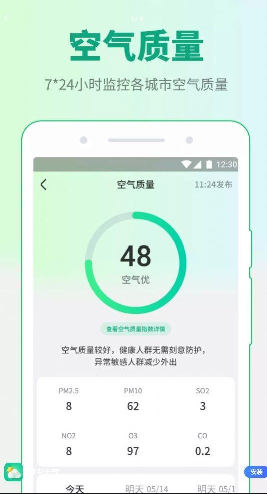 掌中天气app最新版下载安装 v1.0