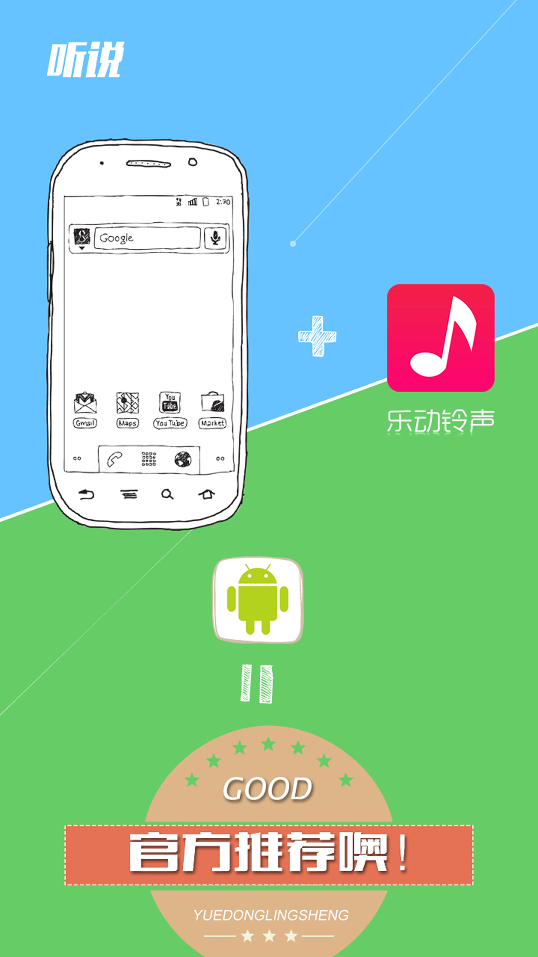 乐动铃声手机版app v1.4.3