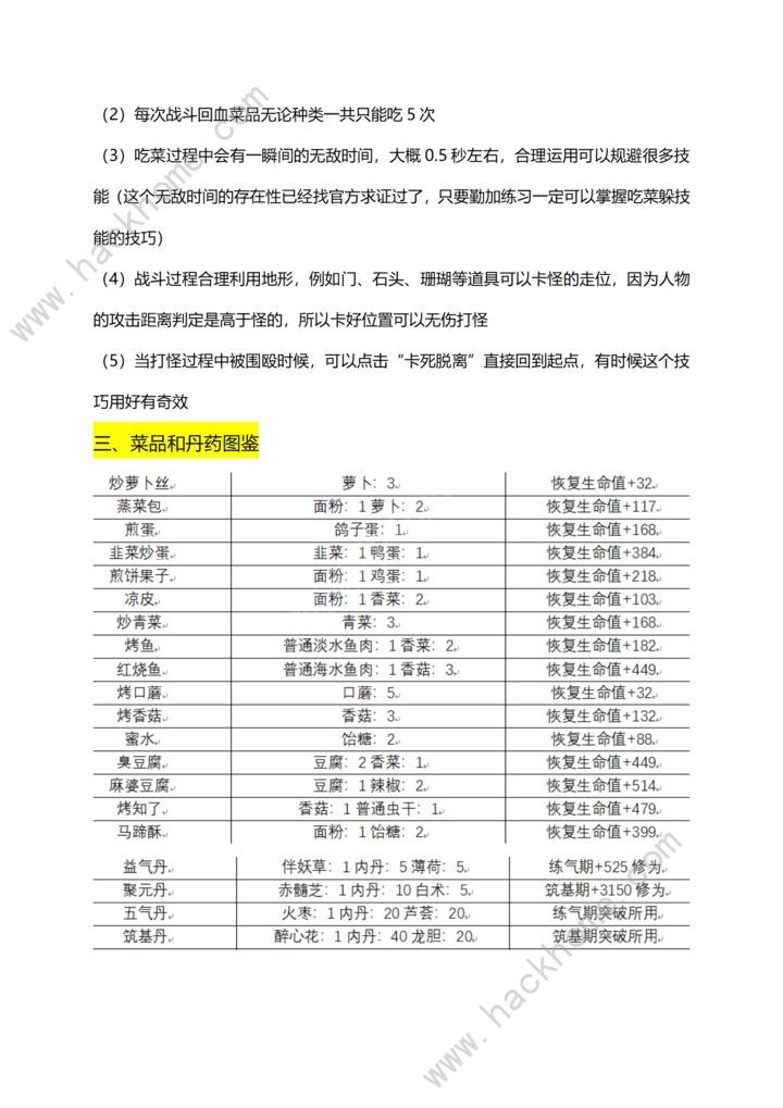 仙山小农炼气期攻略 炼气期升级提升技巧图片4