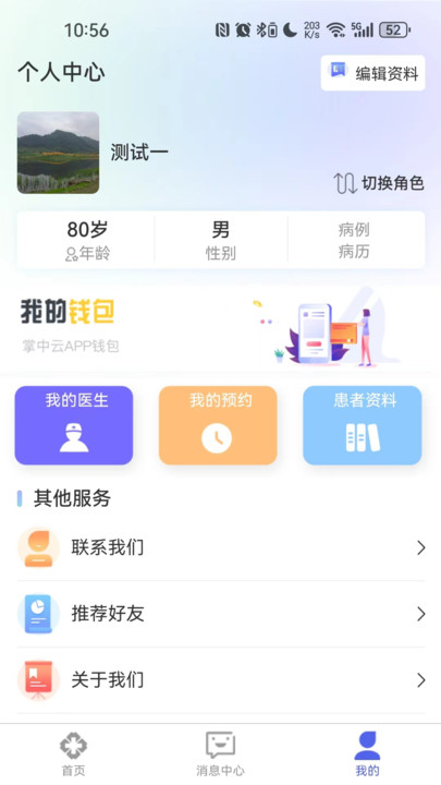 掌中云健康软件官方下载 v1.0.2