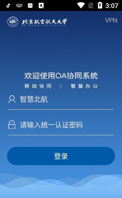 智慧北航app客户端下载 v6.5.46.10