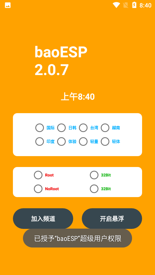 小逸ESP插件(baoESP)下载安装官方版图片3