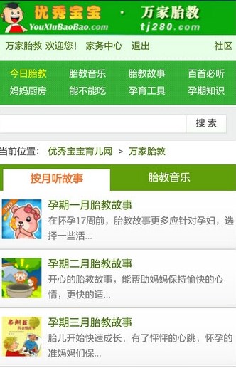 万家胎教软件手机版下载 v1.5.0