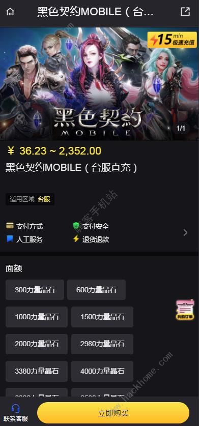 黑色契约MOBILE台服直充 黑色契约MOBILE台服充值攻略[多图]图片1