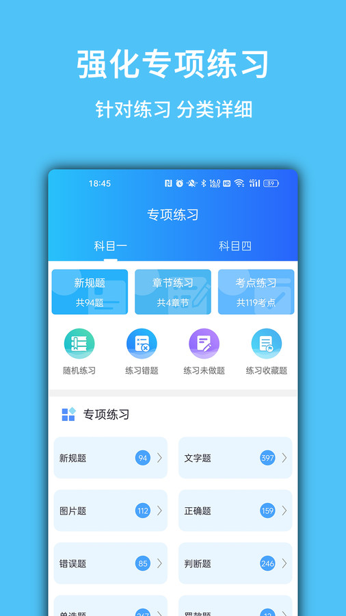 摩托驾考易题软件最新版下载 v1.0