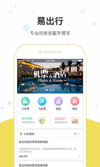 乐游易出行官网app下载 v1.0.3