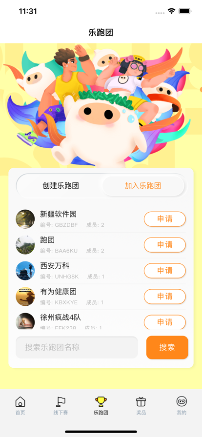 乐跑RunForFun官方ios版下载 v1.1.2