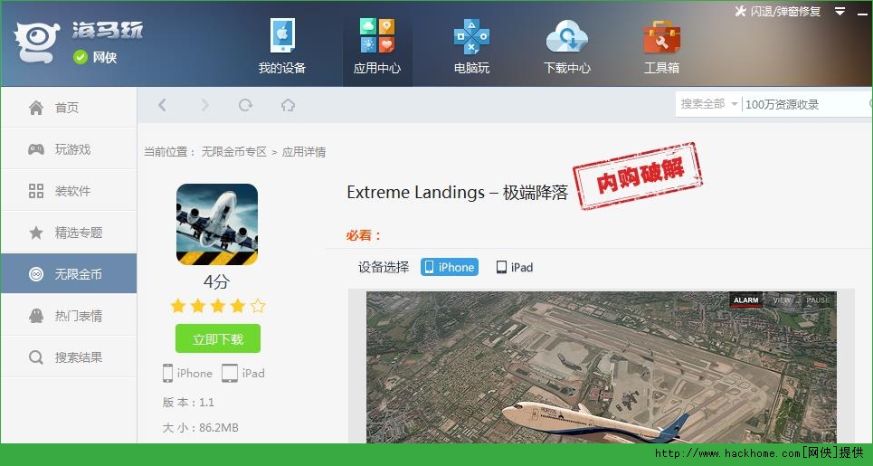 极限着陆中文iOS直装版（Extreme Landings） v3.5.6