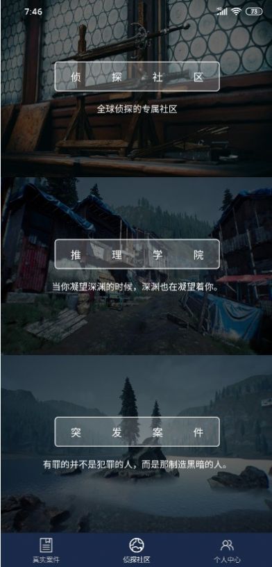 犯罪大师犯罪疑云攻略最新版 v1.7.8