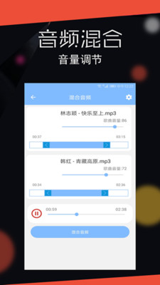 音频剪辑大师app手机下载图片1