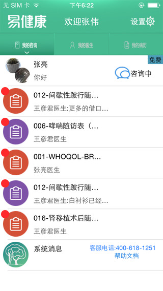 易健康ios手机版app v4.2