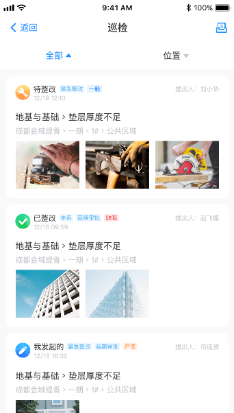 万科匠心工程管理平台app3.0最新版 v3.9.64