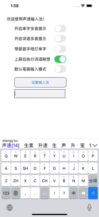 声速输入法官方app下载 v1.3