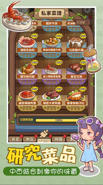 椿树下的私厨小馆游戏无广告版下载 v1.0.9