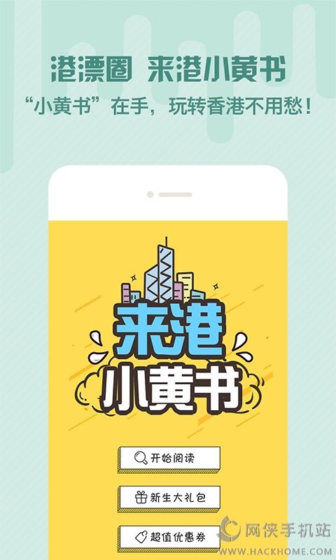 来港小黄书app手机版下载 v1.0