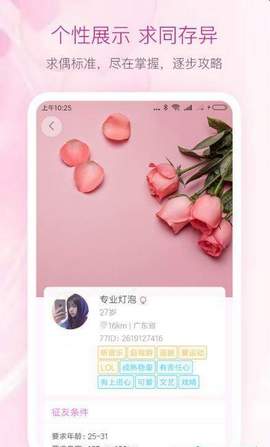 77缘相亲交友平台app手机版下载 v1.1.82