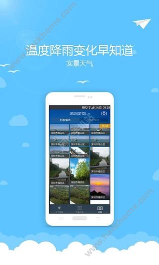 深圳天气预报APP官网下载 v5.7.2