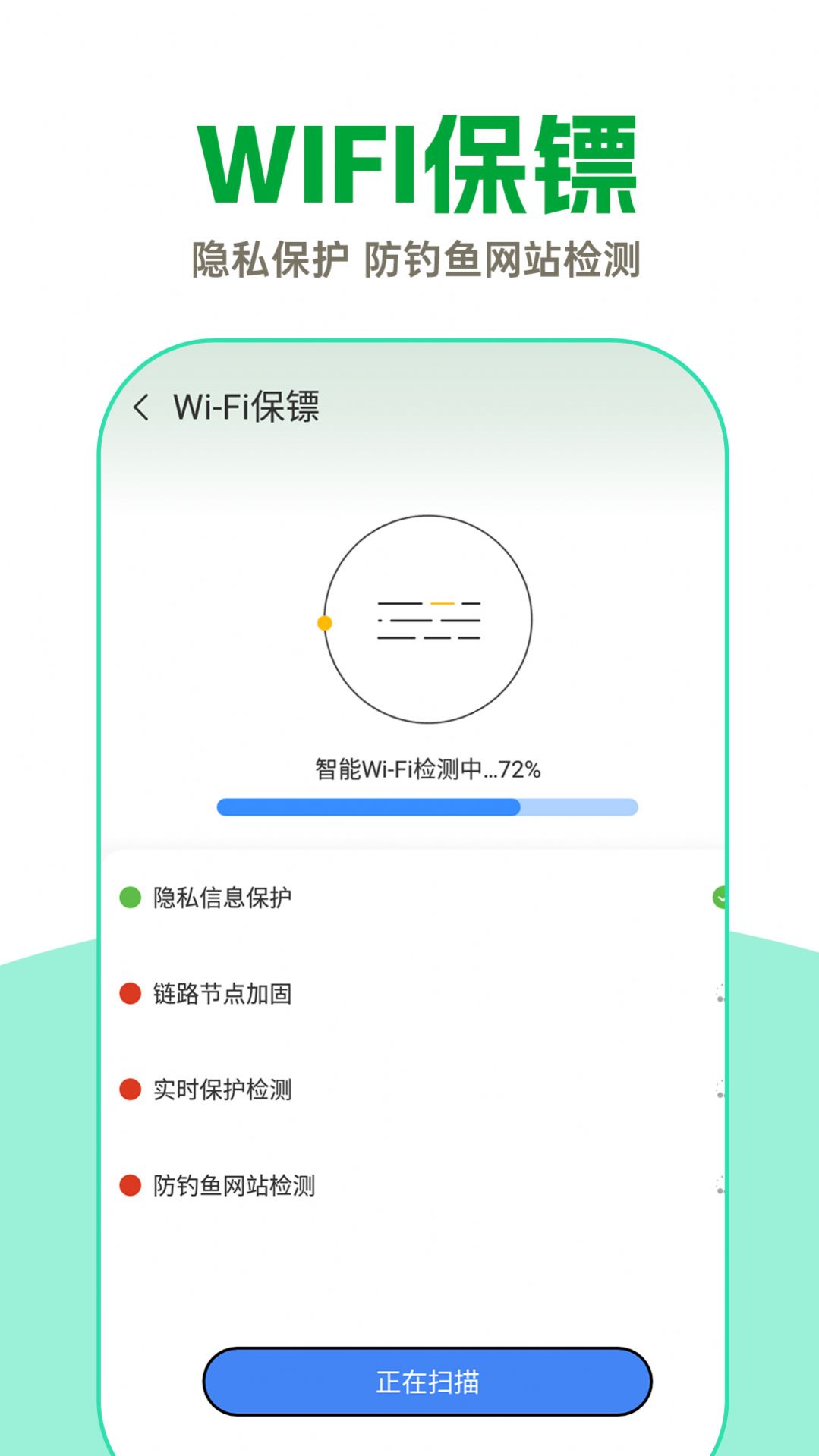 WiFi钥匙超能连网络助手下载 v1.0.1