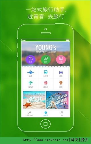 携程学生旅行网pc电脑版 V1.6