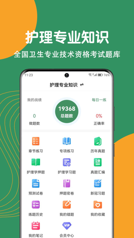 护理专业知识刷题狗app免费版下载 v1.0.0