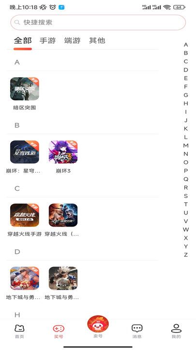 炬号游戏交易平台app官方下载 v3.1.0