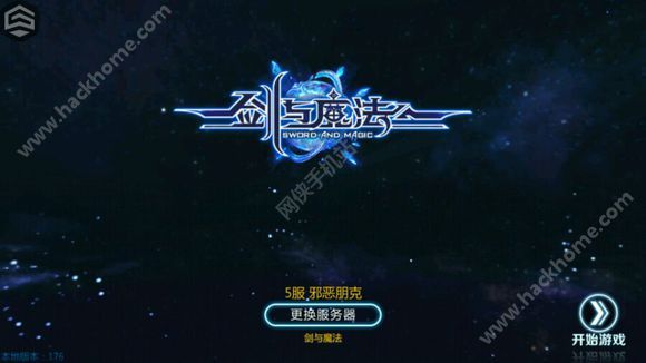 剑与魔法8月5日更新大全 8.5服务器数据互通公告图片1