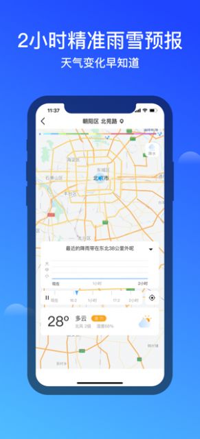 幸福天气app官方下载 v3.1.2