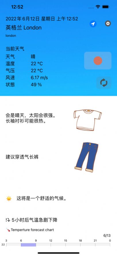 衣服和天气app软件官方下载 1.0