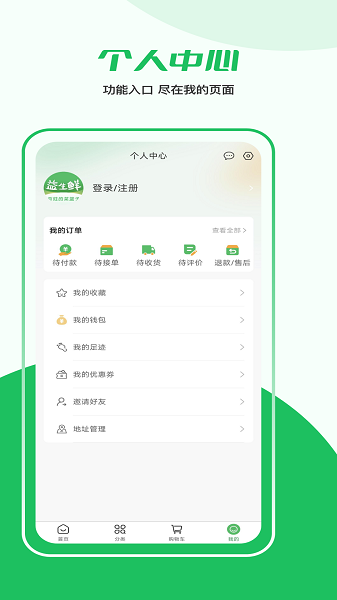 益生鲜app安卓版下载 v1.0.2