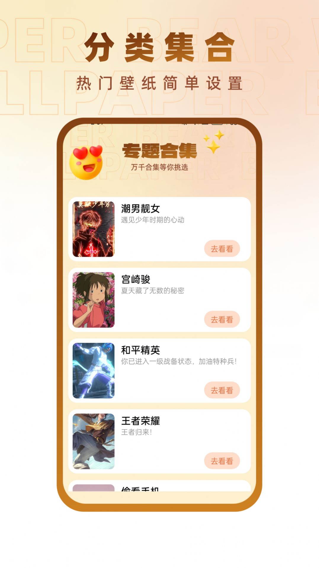 小熊壁纸大师软件下载安装 v1.0.0