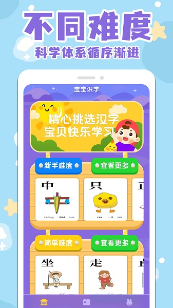 宝宝识字看字app安卓版下载图片1