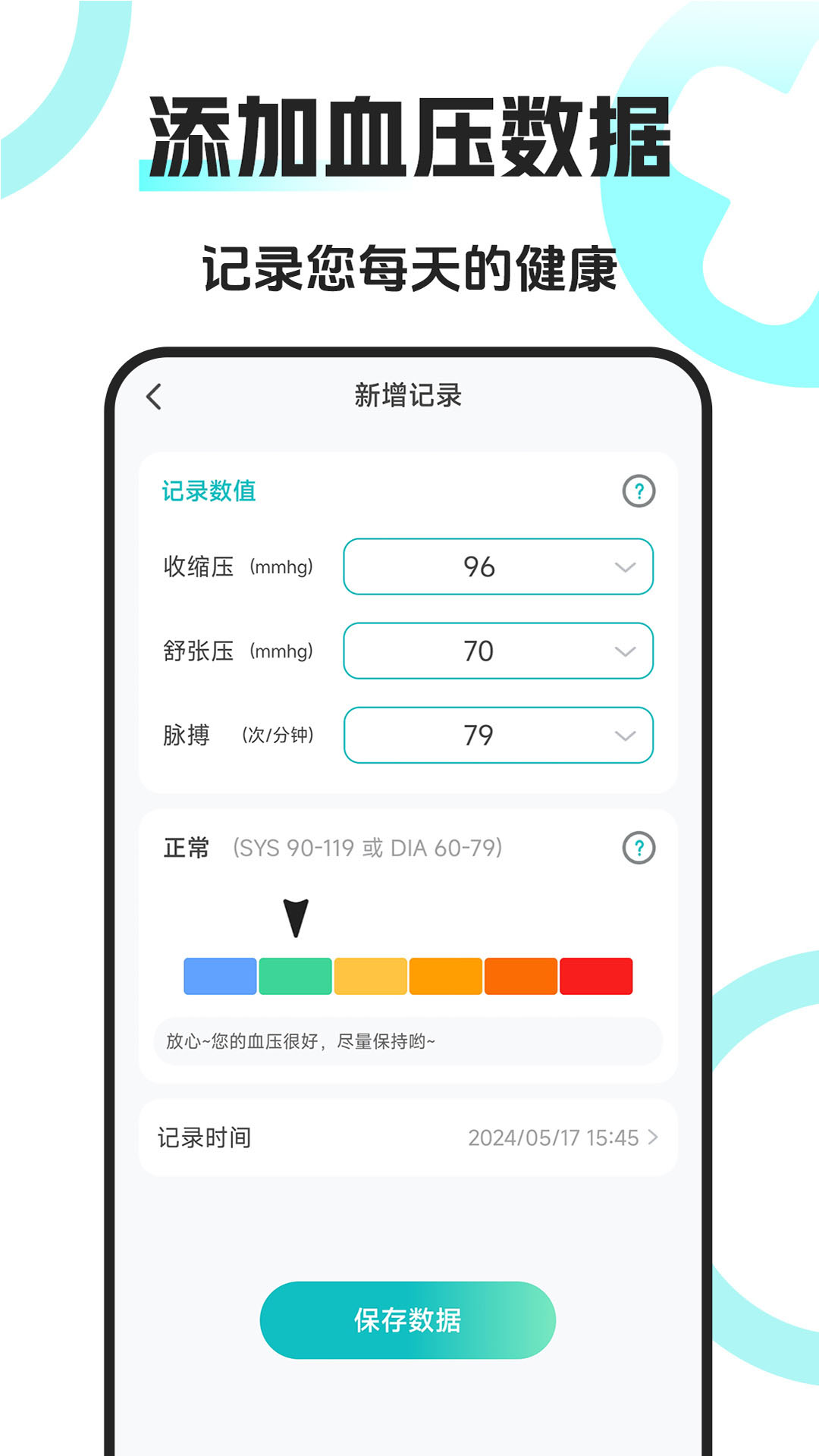 手机血压仪软件官方下载 v1.0.0