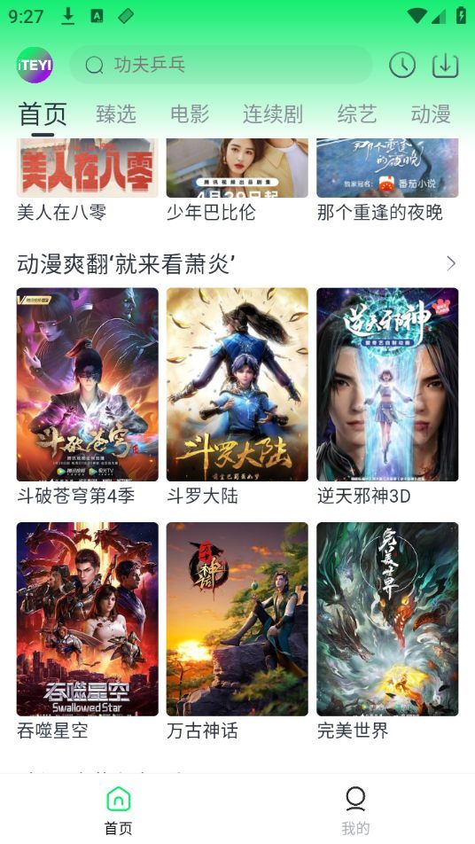 爱特姨app历史版本大全免费追剧下载图片1