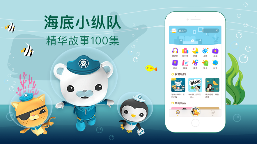 喜马拉雅儿童版app官方下载 v4.13.0