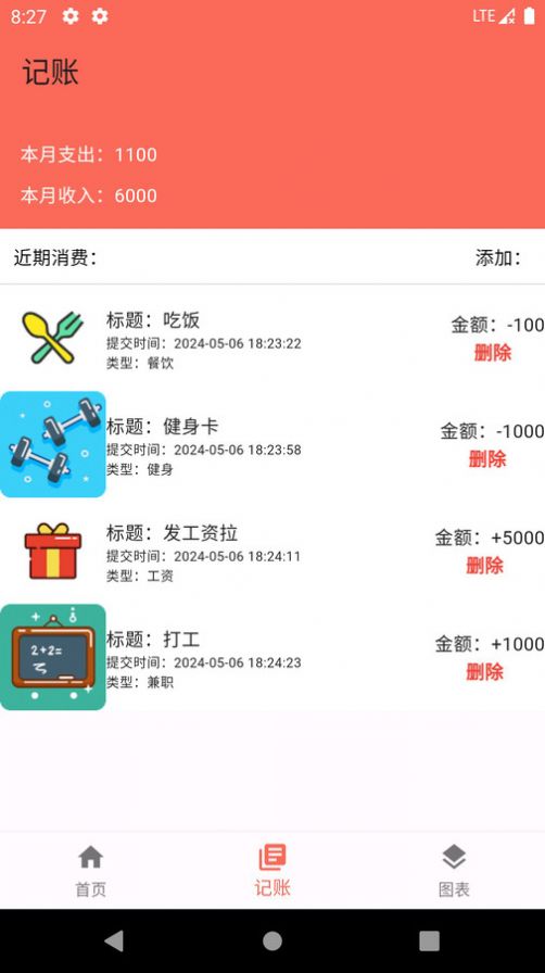 粒记帮助手记账软件官方下载 v1.8.0