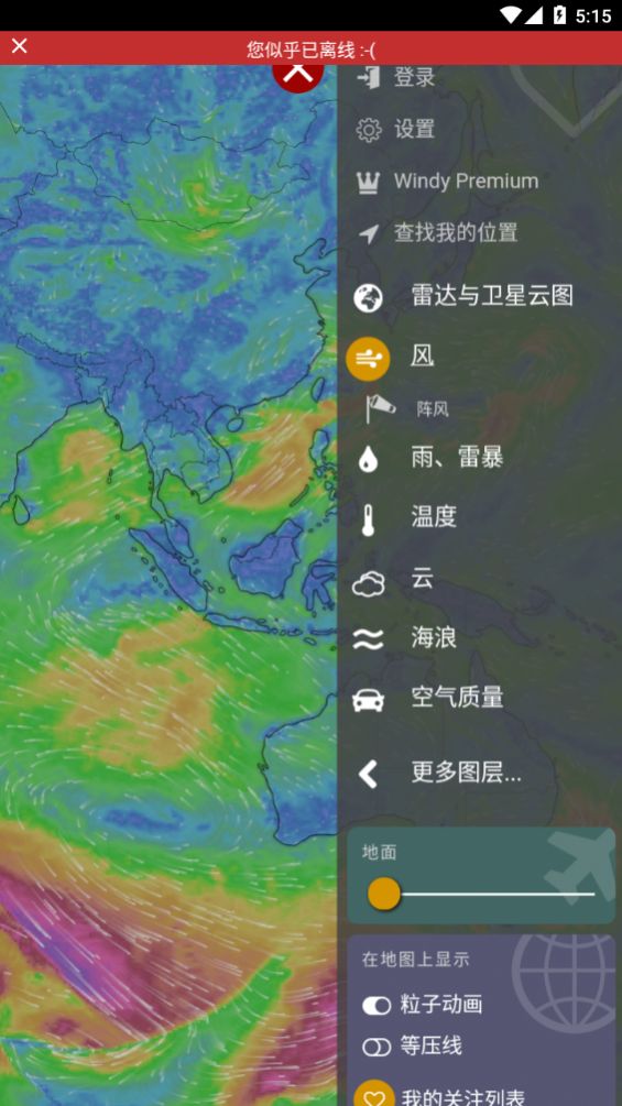 windy app安卓版官方下载 v37.1.8