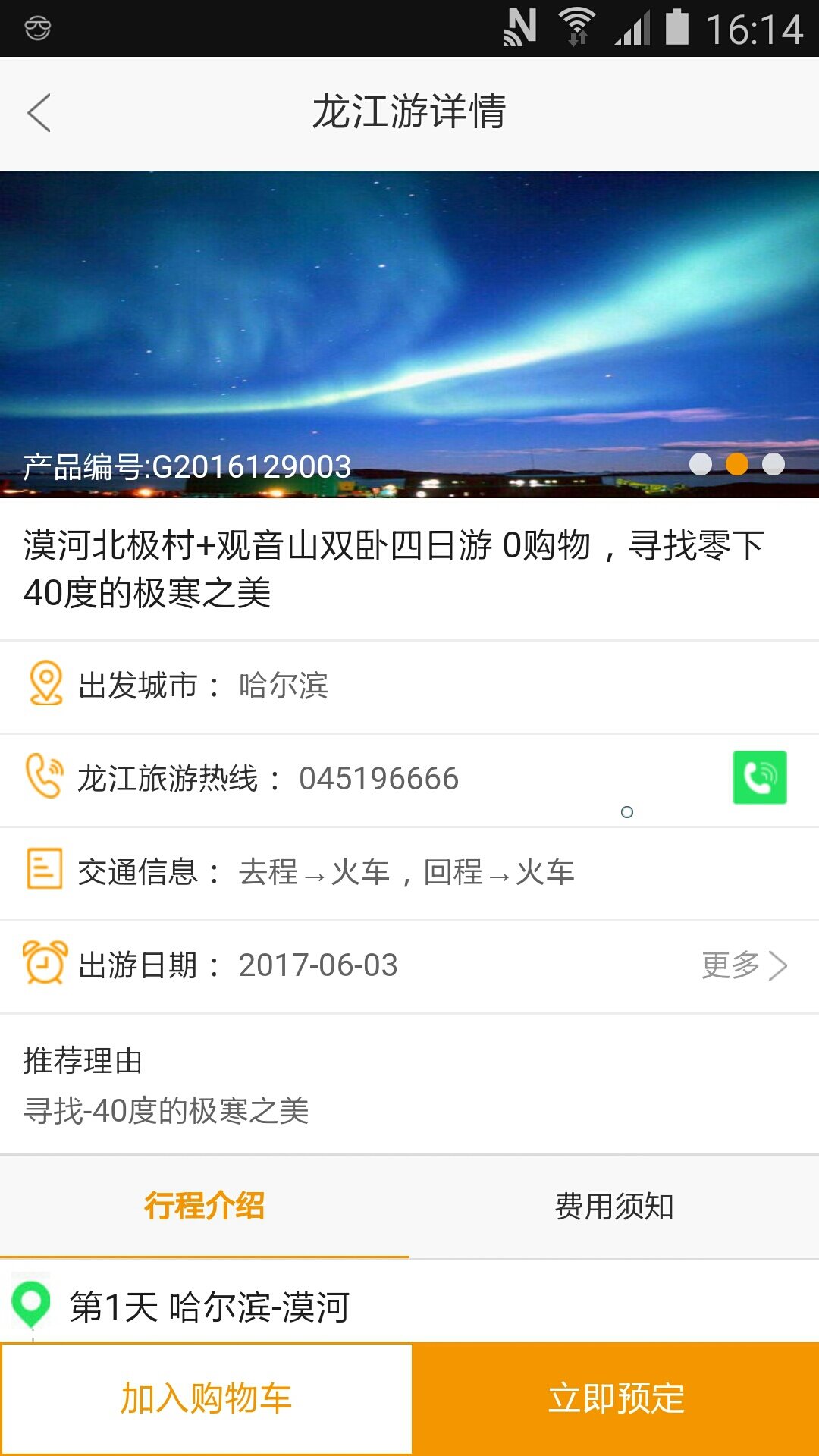 龙美旅游网安卓手机版下载 v1.0.0